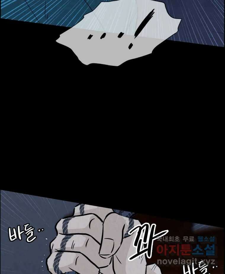 신랑이 사라졌다 112화 운명의 장난 31