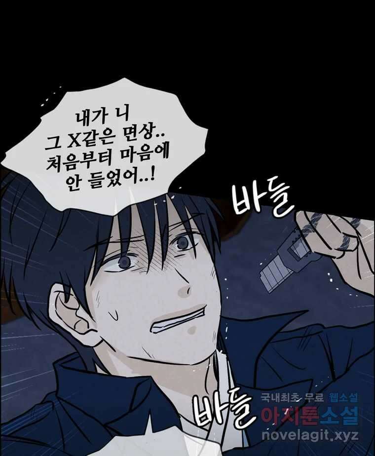 신랑이 사라졌다 112화 운명의 장난 34
