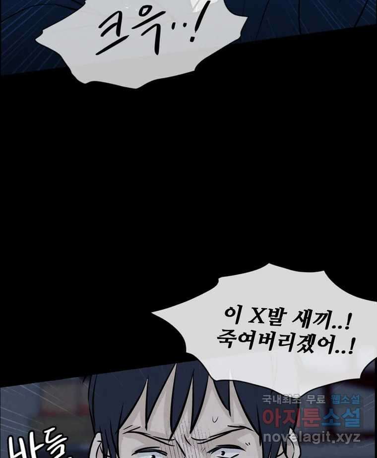 신랑이 사라졌다 112화 운명의 장난 35