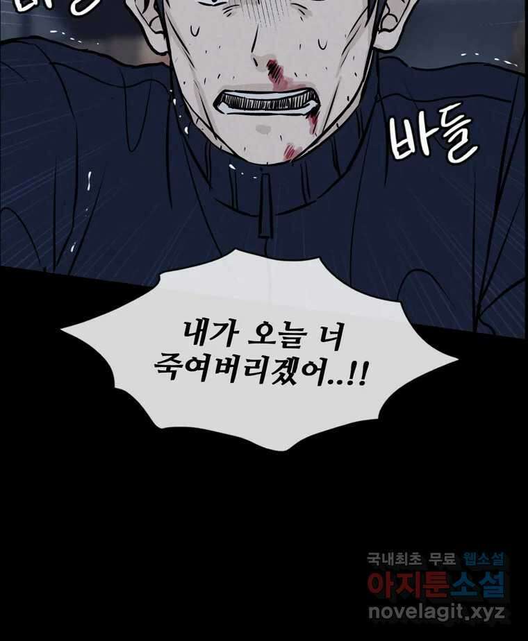 신랑이 사라졌다 112화 운명의 장난 36