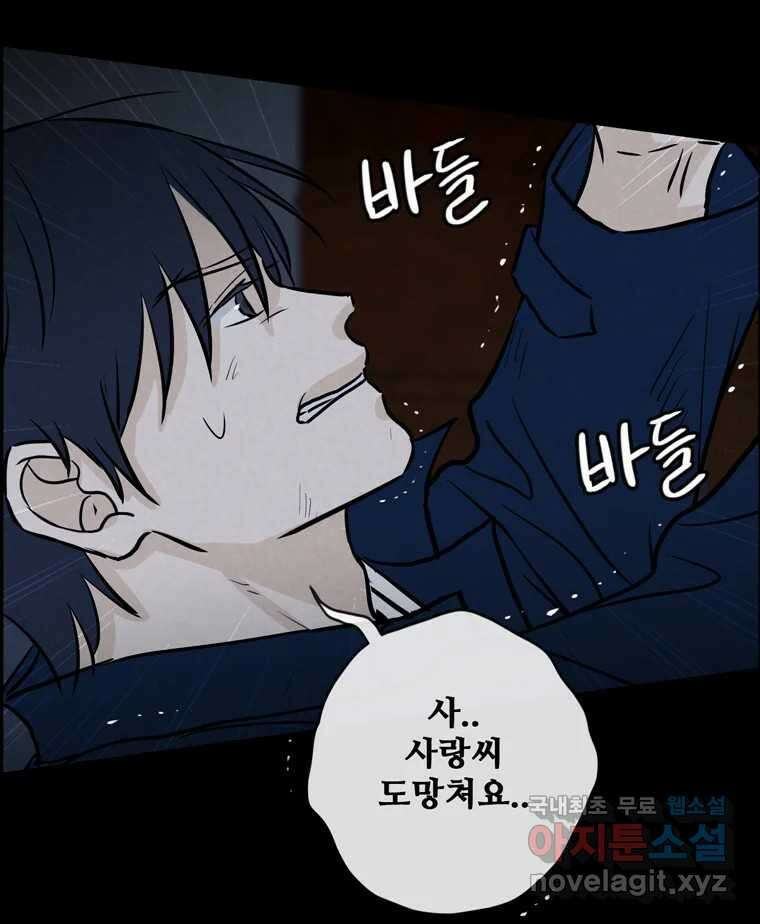 신랑이 사라졌다 112화 운명의 장난 37