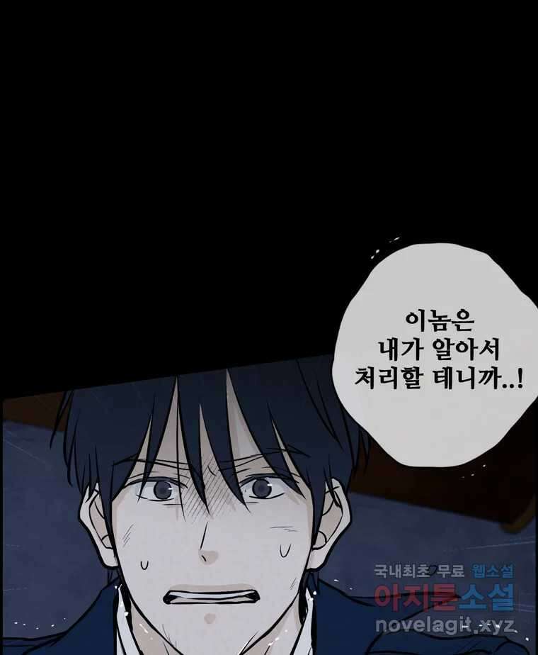 신랑이 사라졌다 112화 운명의 장난 38
