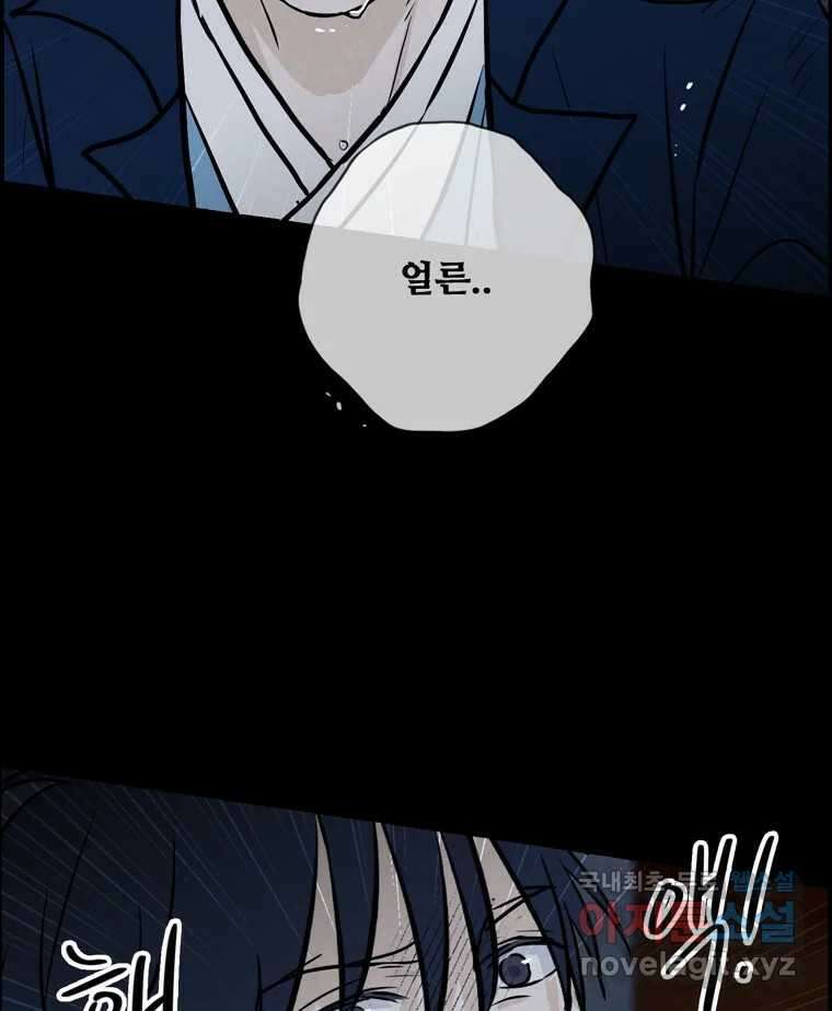 신랑이 사라졌다 112화 운명의 장난 39