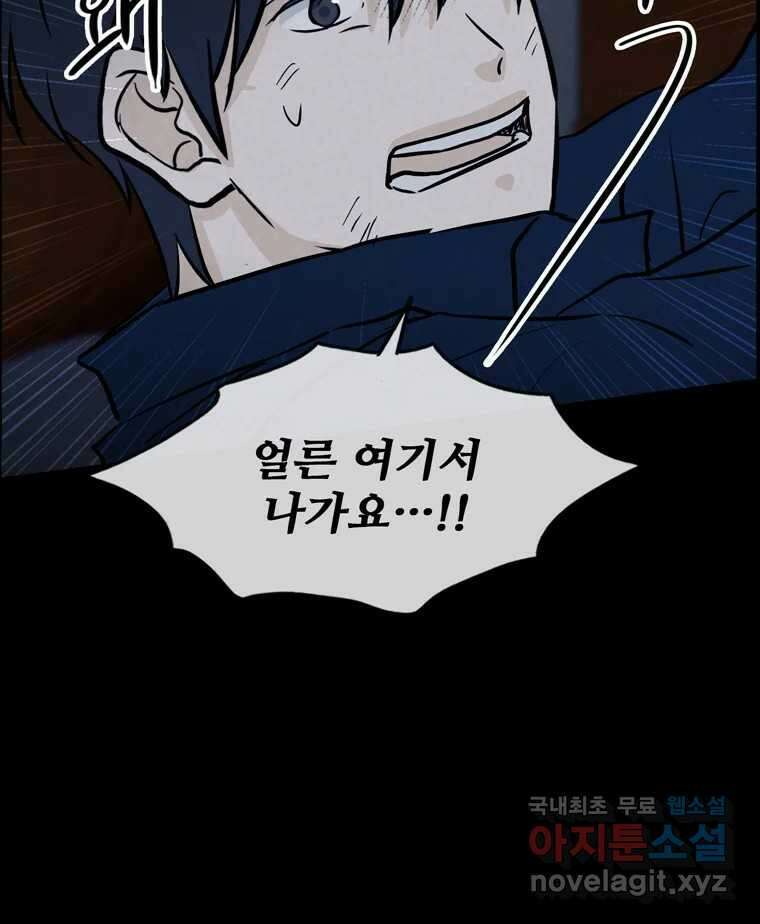 신랑이 사라졌다 112화 운명의 장난 40
