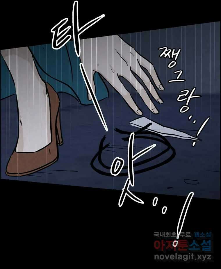 신랑이 사라졌다 112화 운명의 장난 41