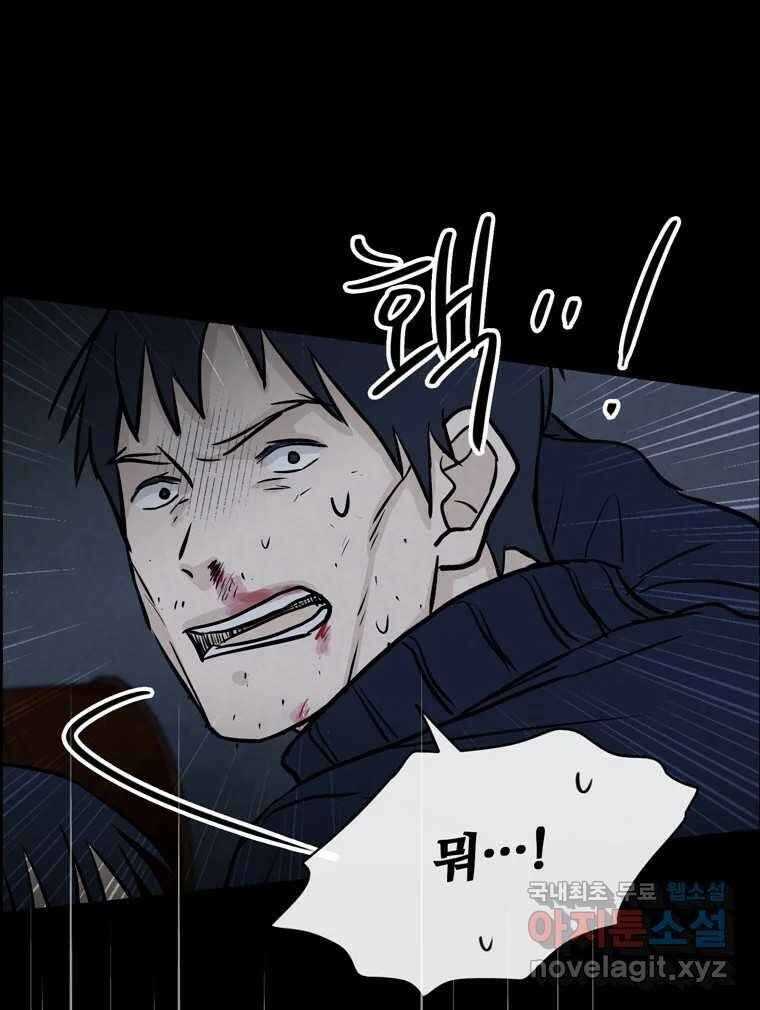 신랑이 사라졌다 112화 운명의 장난 44