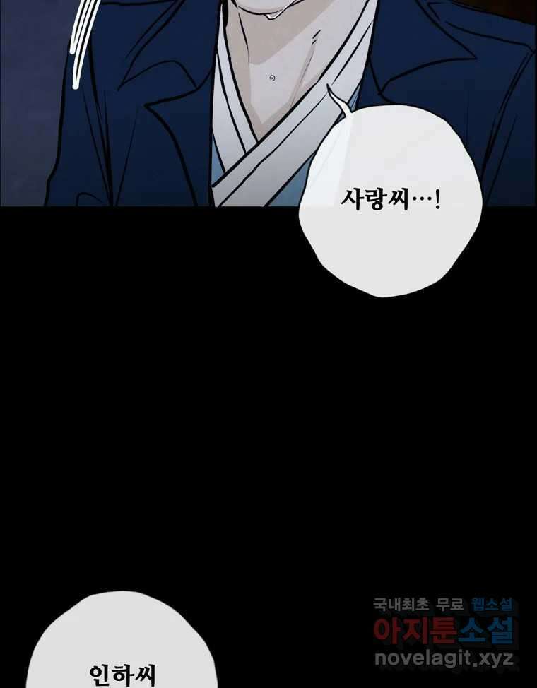 신랑이 사라졌다 112화 운명의 장난 51
