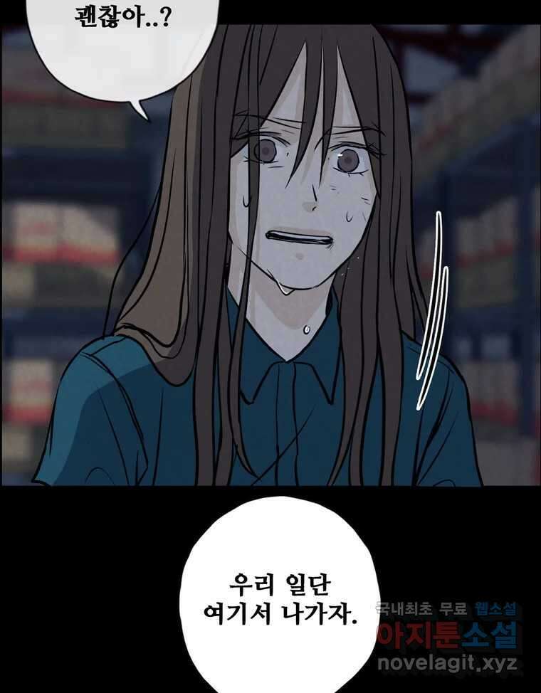 신랑이 사라졌다 112화 운명의 장난 52