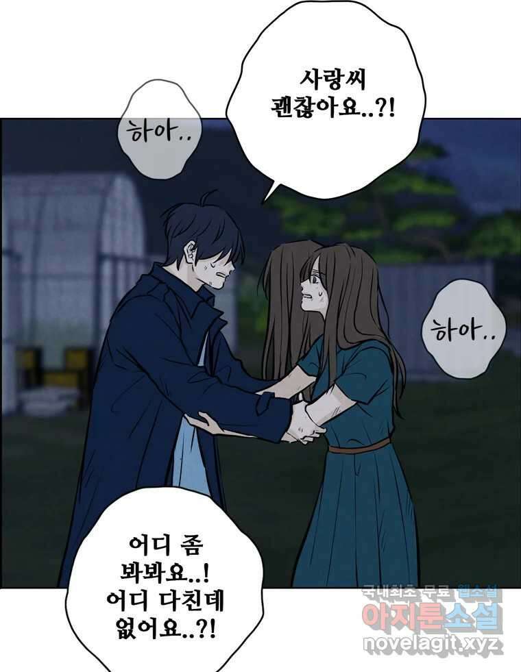 신랑이 사라졌다 112화 운명의 장난 57