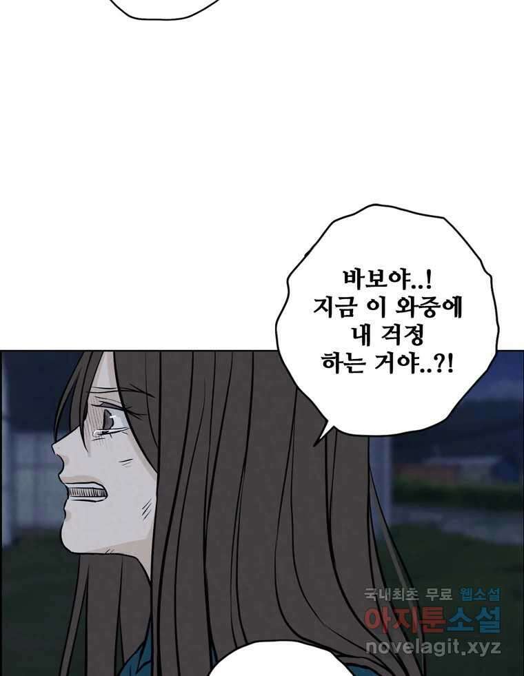 신랑이 사라졌다 112화 운명의 장난 58