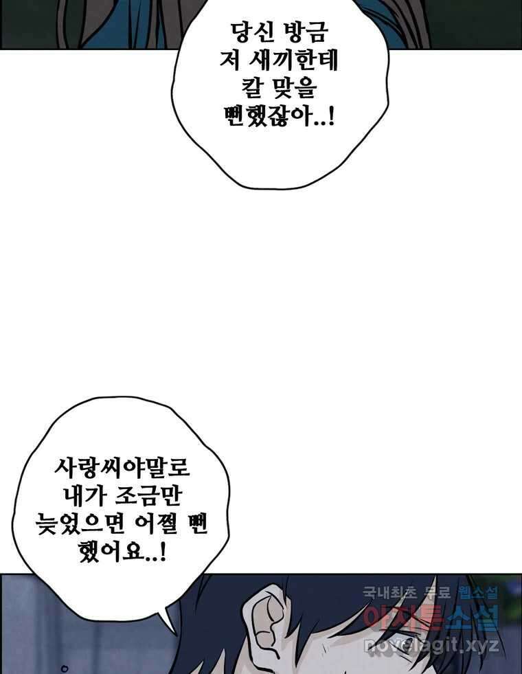 신랑이 사라졌다 112화 운명의 장난 59