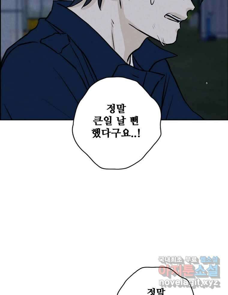 신랑이 사라졌다 112화 운명의 장난 60