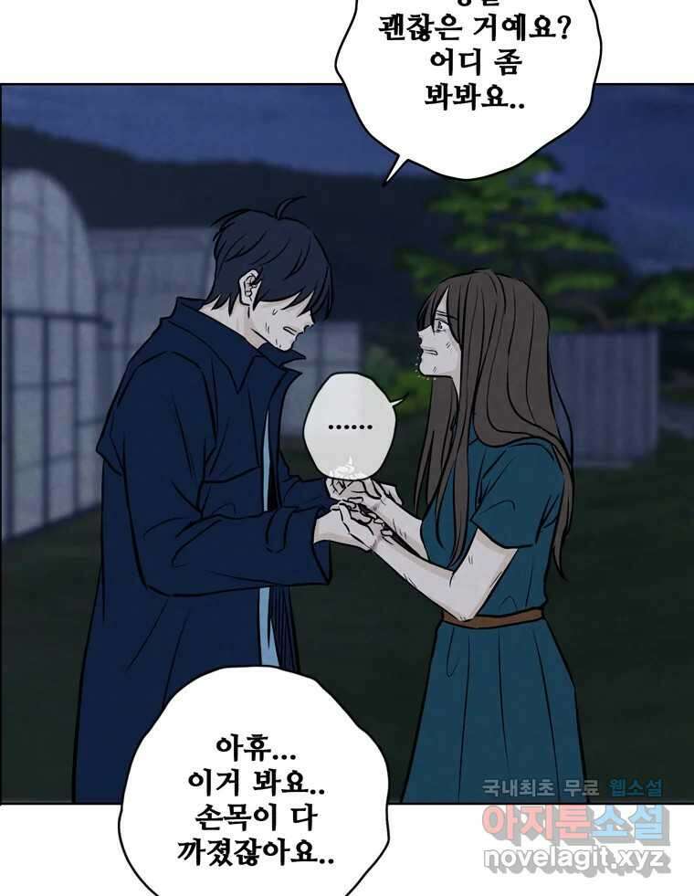 신랑이 사라졌다 112화 운명의 장난 61