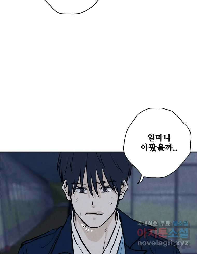 신랑이 사라졌다 112화 운명의 장난 62