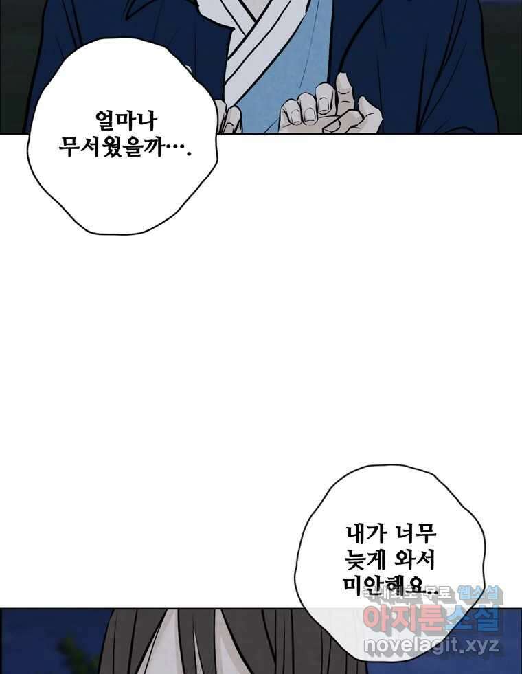신랑이 사라졌다 112화 운명의 장난 63