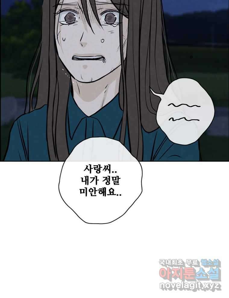 신랑이 사라졌다 112화 운명의 장난 64