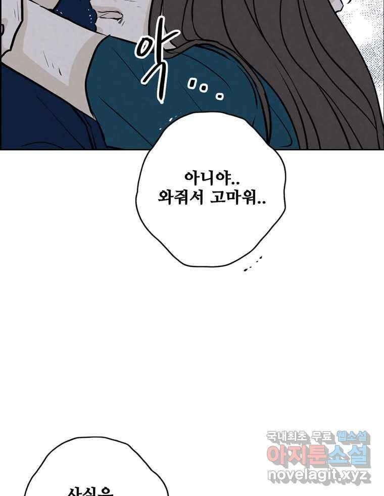 신랑이 사라졌다 112화 운명의 장난 67