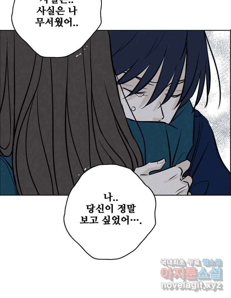 신랑이 사라졌다 112화 운명의 장난 68