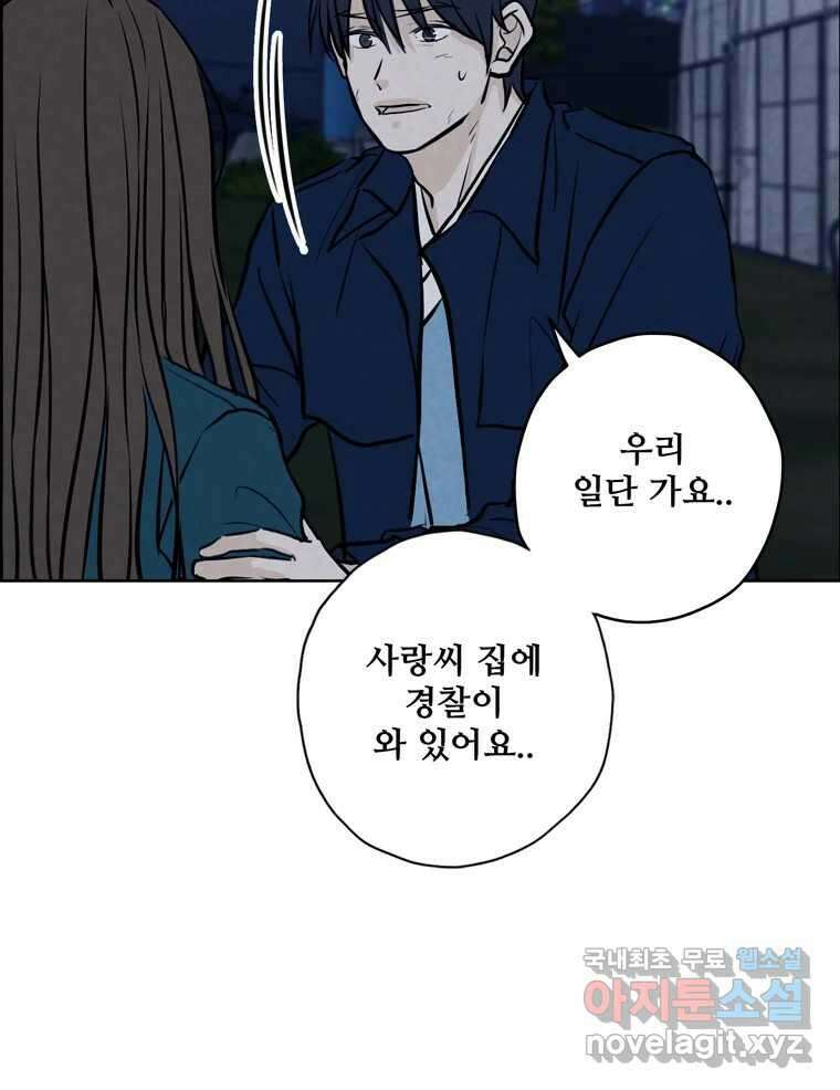 신랑이 사라졌다 112화 운명의 장난 72