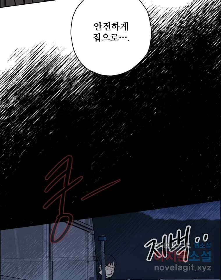 신랑이 사라졌다 112화 운명의 장난 74