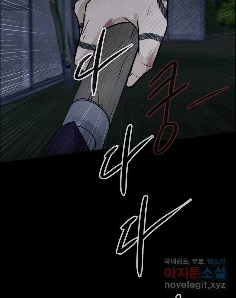 신랑이 사라졌다 112화 운명의 장난 79