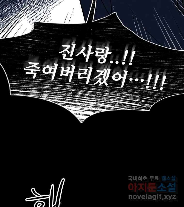 신랑이 사라졌다 112화 운명의 장난 84