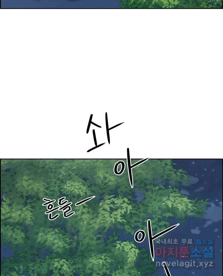 신랑이 사라졌다 112화 운명의 장난 94