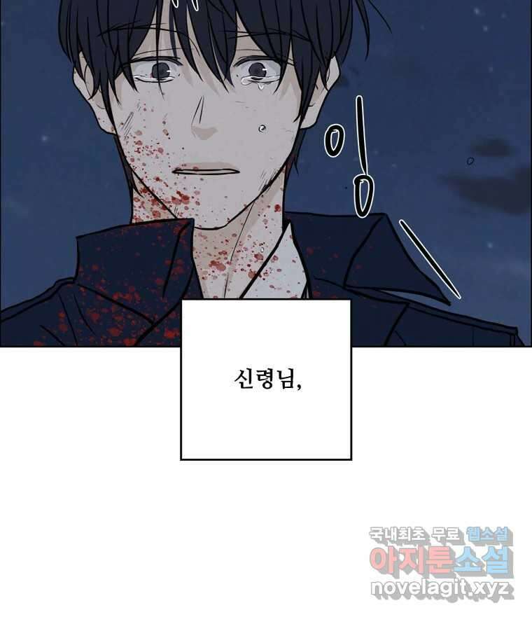 신랑이 사라졌다 112화 운명의 장난 104