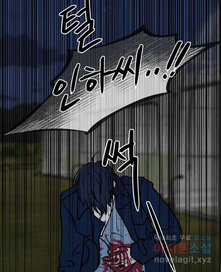 신랑이 사라졌다 112화 운명의 장난 108