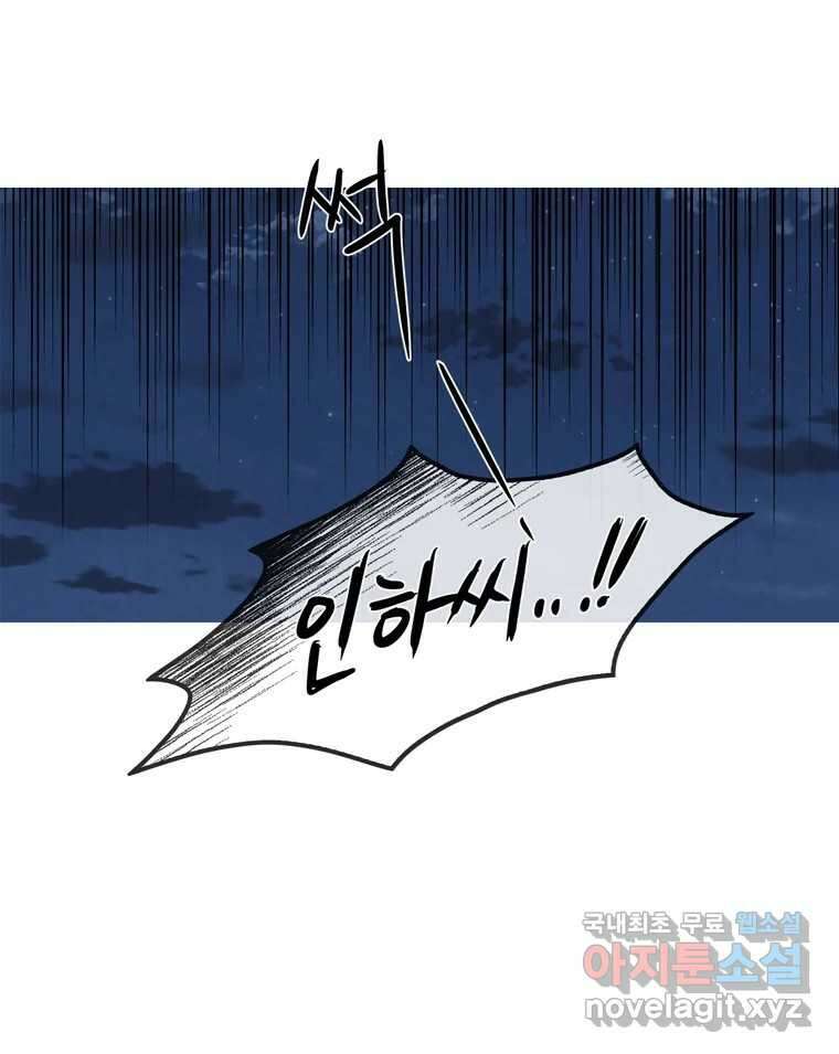 신랑이 사라졌다 112화 운명의 장난 112