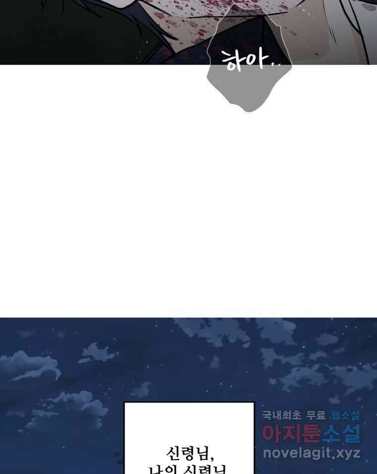 신랑이 사라졌다 112화 운명의 장난 115