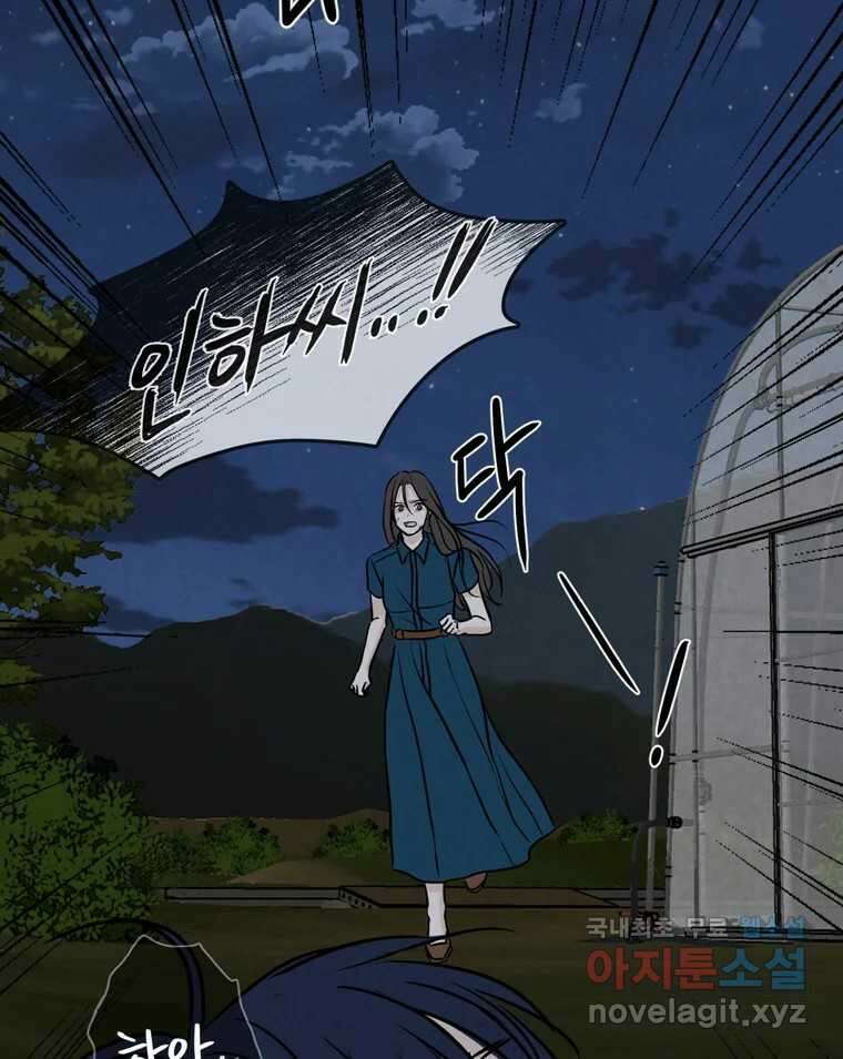 신랑이 사라졌다 112화 운명의 장난 117