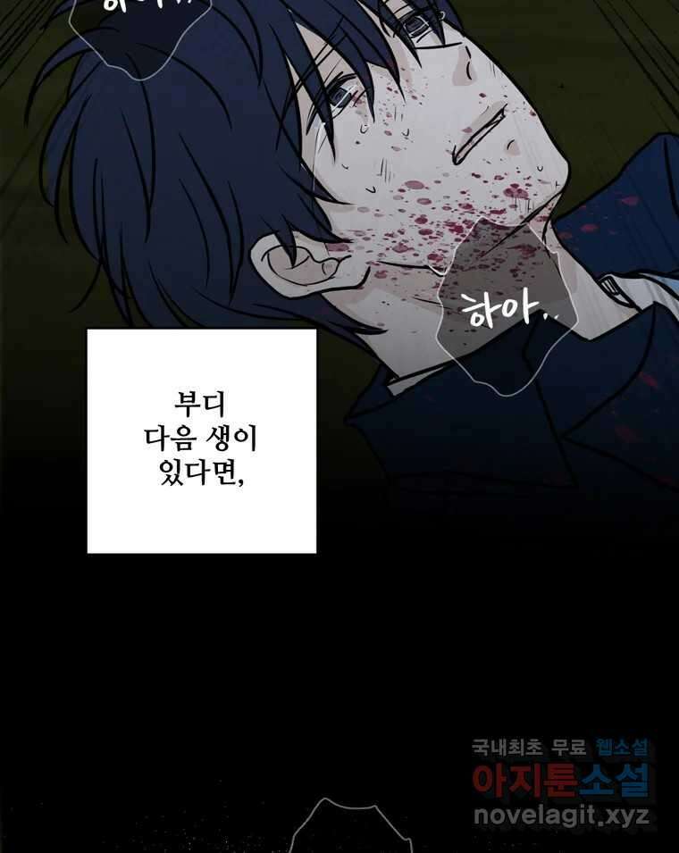 신랑이 사라졌다 112화 운명의 장난 118