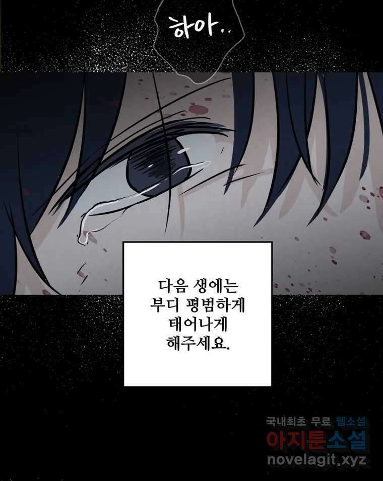 신랑이 사라졌다 112화 운명의 장난 119
