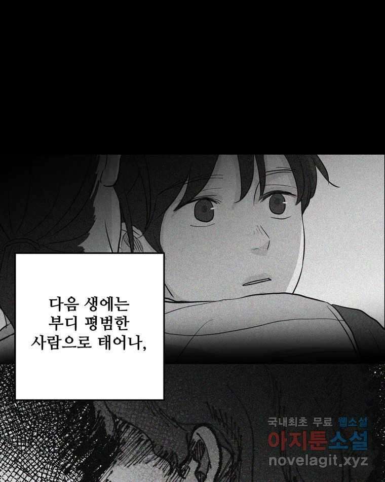 신랑이 사라졌다 112화 운명의 장난 120
