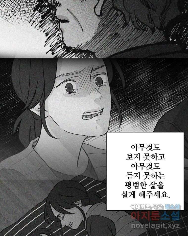 신랑이 사라졌다 112화 운명의 장난 121