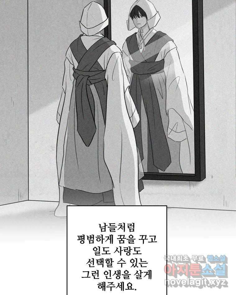 신랑이 사라졌다 112화 운명의 장난 124