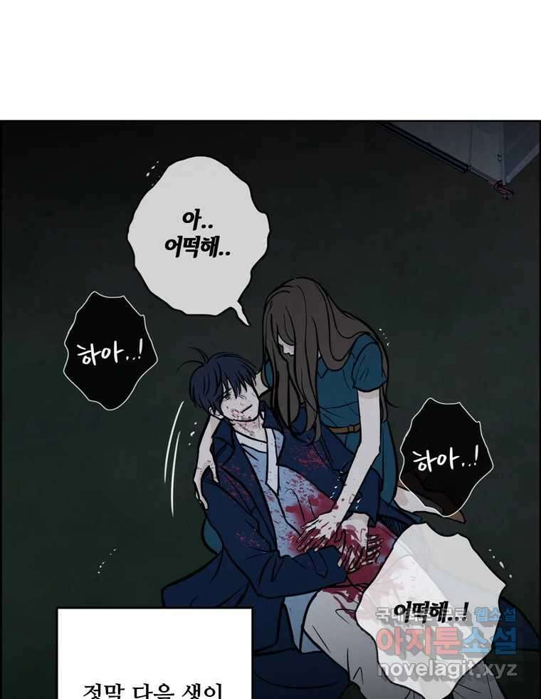 신랑이 사라졌다 112화 운명의 장난 128