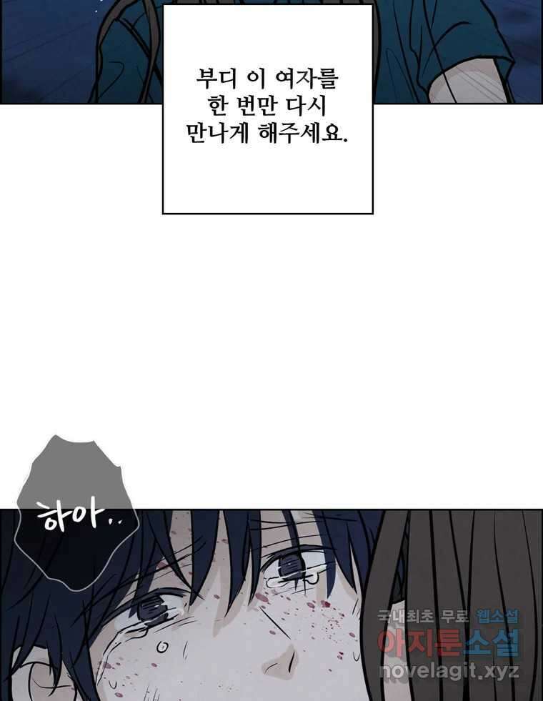 신랑이 사라졌다 112화 운명의 장난 130