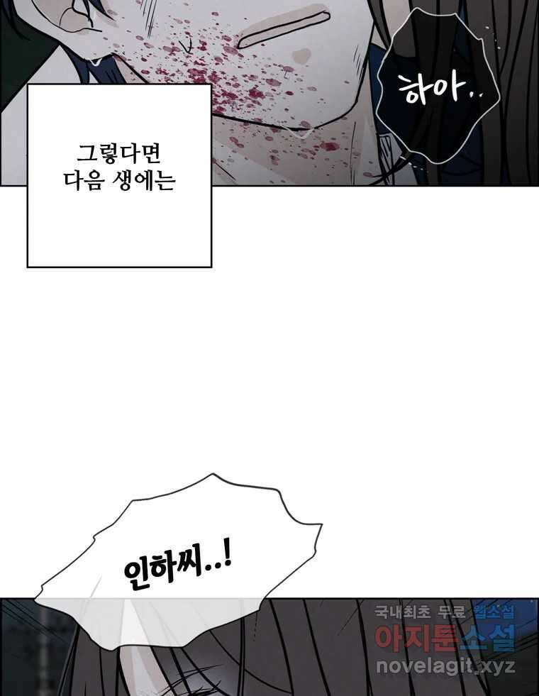 신랑이 사라졌다 112화 운명의 장난 131