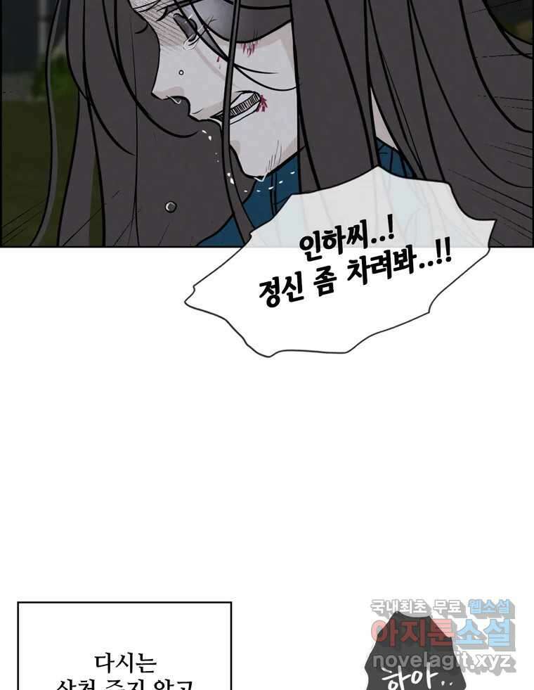신랑이 사라졌다 112화 운명의 장난 132