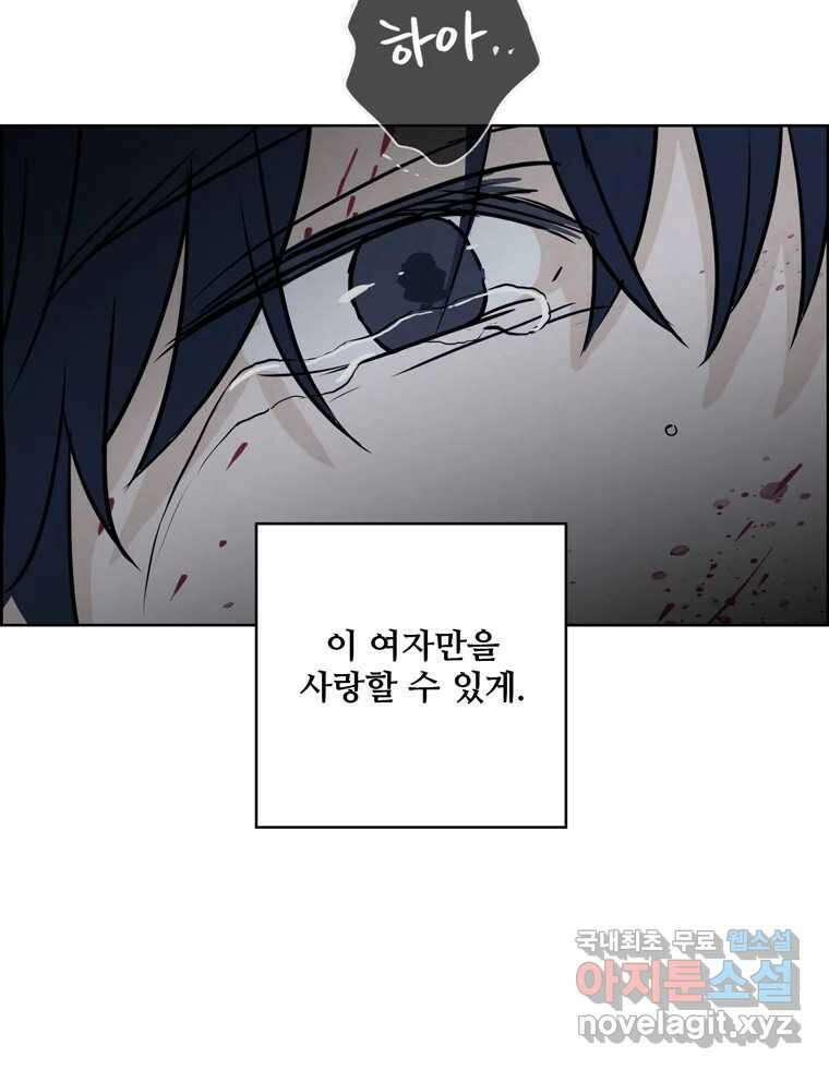 신랑이 사라졌다 112화 운명의 장난 134