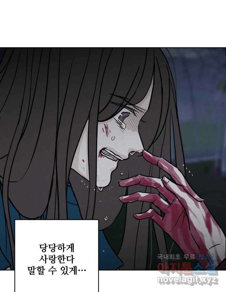 신랑이 사라졌다 112화 운명의 장난 136