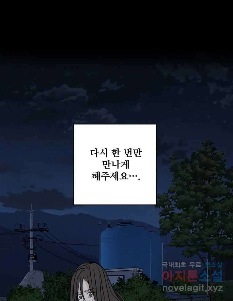 신랑이 사라졌다 112화 운명의 장난 142