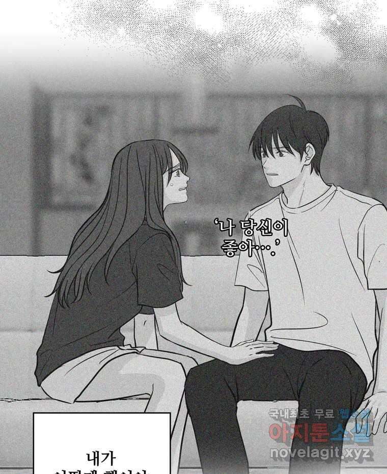 신랑이 사라졌다 112화 운명의 장난 148