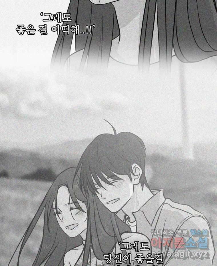 신랑이 사라졌다 112화 운명의 장난 150