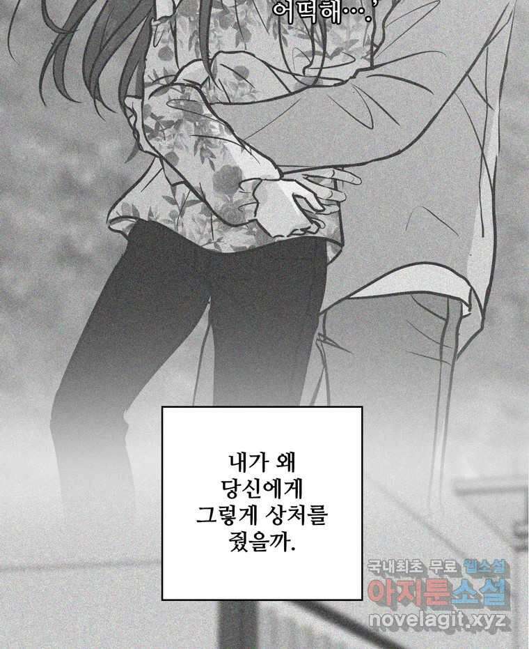 신랑이 사라졌다 112화 운명의 장난 151