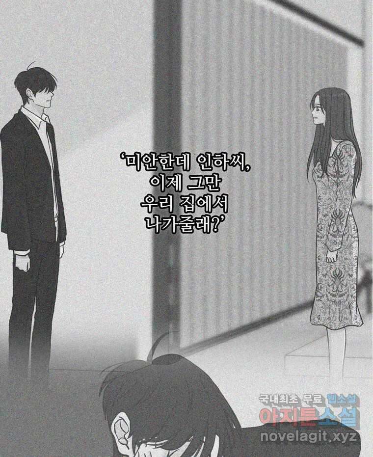 신랑이 사라졌다 112화 운명의 장난 152