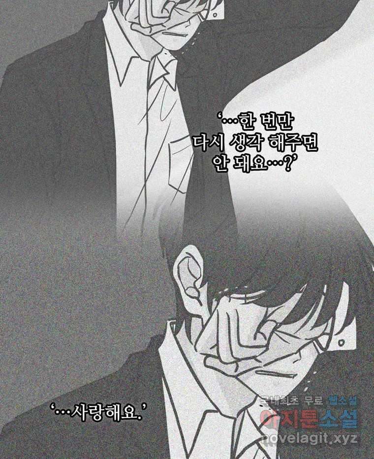신랑이 사라졌다 112화 운명의 장난 153