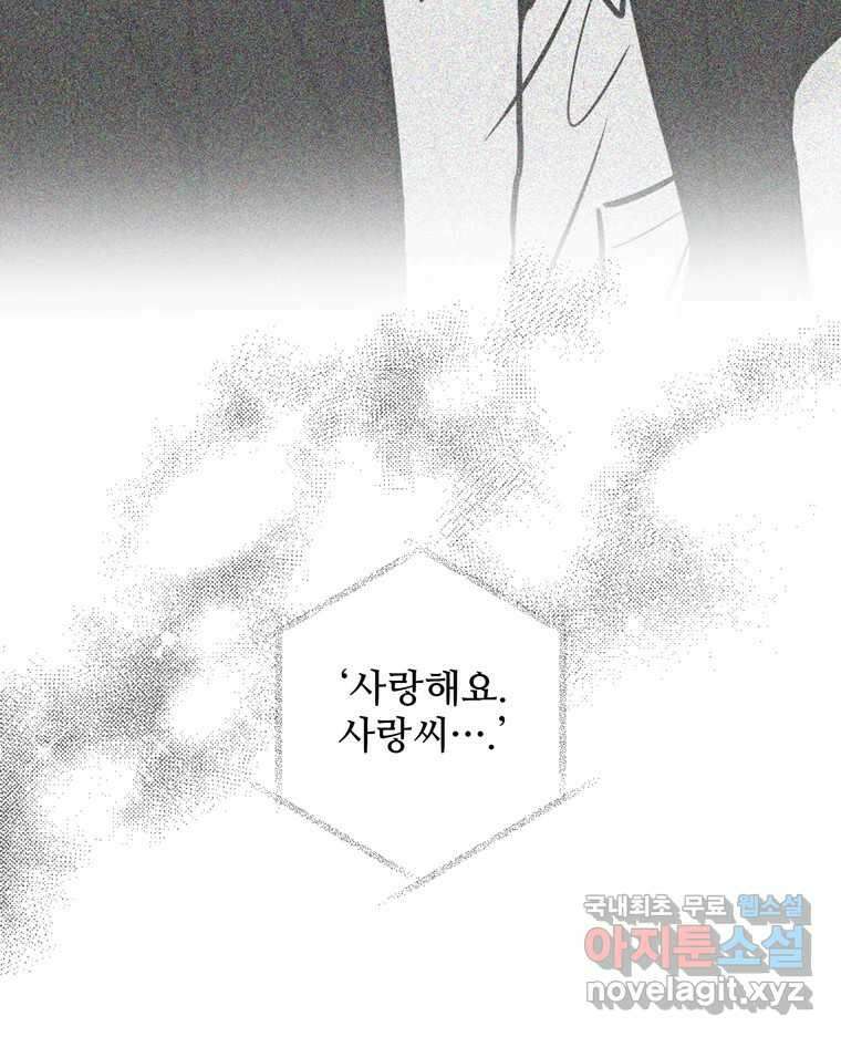 신랑이 사라졌다 112화 운명의 장난 154